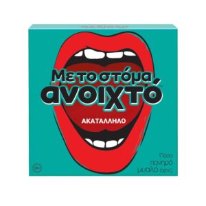 ΕΠΙΤΡΑΠΕΖΙΟ ΜΕ ΤΟ ΣΤΟΜΑ ΑΝΟΙΧΤΟ – ΑΚΑΤΑΛΛΗΛΟ