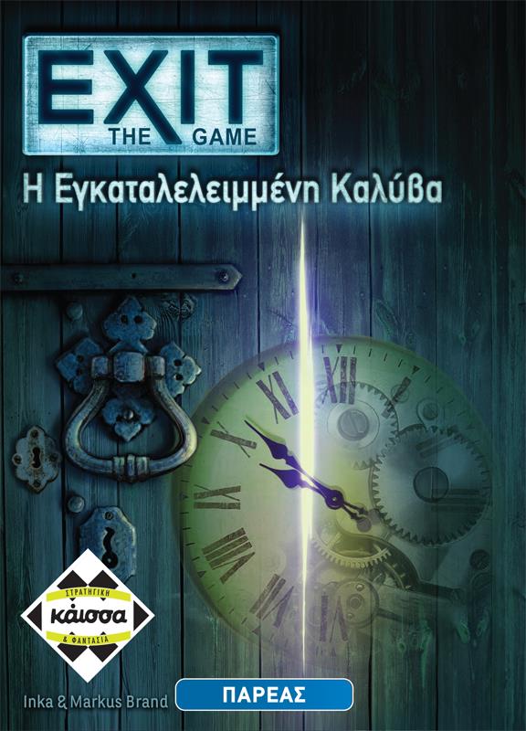 EXIT-Η ΕΓΚΑΤΕΛΕΛΕΙΜΕΝΗ ΚΑΛΥΒΑ - ΚΑ112400