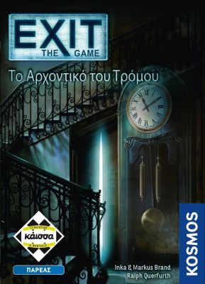 EXIT: ΤΟ ΑΡΧΟΝΤΙΚΟ ΤΟΥ ΤΡΟΜΟΥ - KA113889