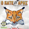 Ο ΚΑΤΕΡΓΑΡΗΣ -KA114404