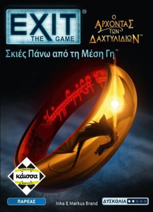 EXIT - ΑΡΧΟΝΤΑΣ ΤΩΝ ΔΑΧΤΥΛΙΔΙΩΝ -KA114435