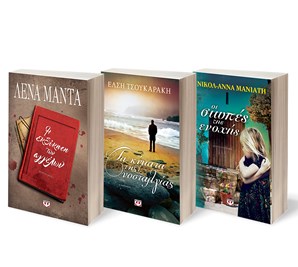 ΣΕΤ ΜΑΝΤΑ-ΤΣΟΥΚΑΡΑΚΗ-ΜΑΝΙΑΤΗ -1-Η ΕΚΔΙΚΗΣΗ ΤΩΝ ΑΓΓΕΛΩΝ / ΤΑ ΚΥΜΑΤΑ ΤΗΣ ΝΟΣΤΑΛΓΙΑΣ / ΟΙ ΣΙΩΠΕΣ ΤΗΣ ΕΝΟΧΗΣ