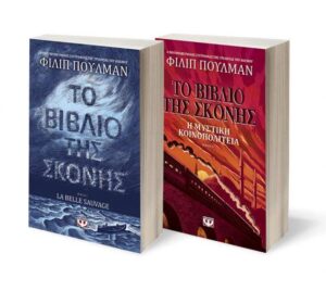 ΣΕΤ ΠΟΥΛΜΑΝ (ΤΟ ΒΙΒΛΙΟ ΤΗΣ ΣΚΟΝΗΣ 1+2)