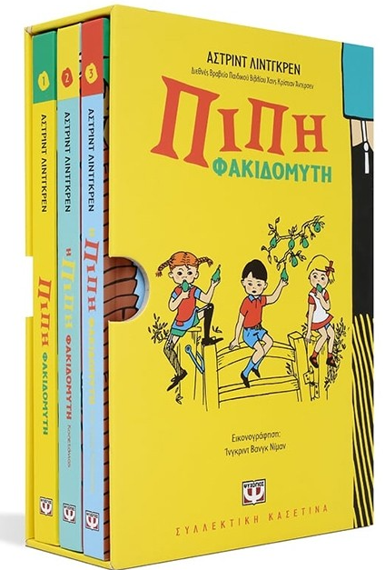 ΠΙΠΗ ΦΑΚΙΔΟΜΥΤΗ- ΚΑΣΕΤΙΝΑ ( ΣΚΛΗΡΟΔΕΤΗ ΕΚΔΟΣΗ)