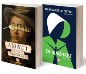 ΣΕΤ ΑΤΓΟΥΝΤ - Ο΄ΦΑΡΕΛ (ΟΙ ΔΙΑΘΗΚΕΣ-ΑΜΝΕΤ)