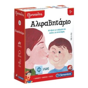 ΕΞΥΠΝΟΥΛΗΣ ΑΛΦΑΒΗΤΑΡΙΟ