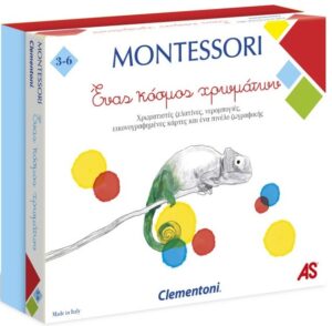 MONTESSORI ΕΝΑΣ ΚΟΣΜΟΣ ΧΡΩΜΑΤΩΝ