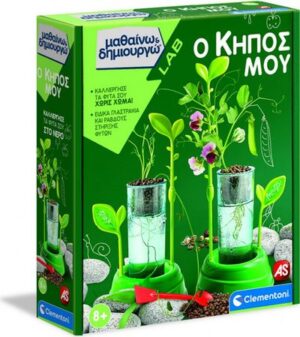 ΜΑΘΑΙΝΩ   ΔΗΜΙΟΥΡΓΩ - Ο ΚΗΠΟΣ ΜΟΥ (63228)