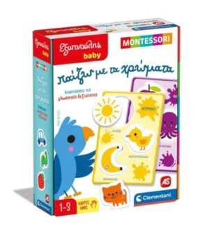 ΕΞΥΠΝΟΥΛΗΣ BABY MONTESSORI - ΠΑΙΖΩ ΜΕ ΤΑ ΧΡΩΜΑΤΑ
