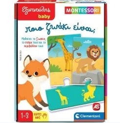 ΕΞΥΠΝΟΥΛΗΣ BABY MONTESSORI - ΠΟΙΟ ΖΩΑΚΙ ΕΙΝΑΙ;
