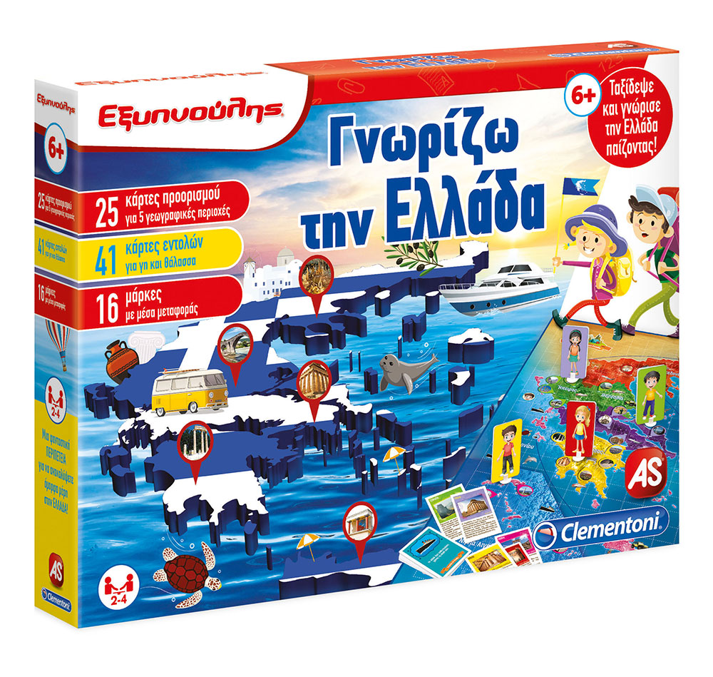 ΕΞΥΠΝΟΥΛΗΣ ΓΝΩΡΙΖΩ ΤΗΝ ΕΛΛΑΔΑ