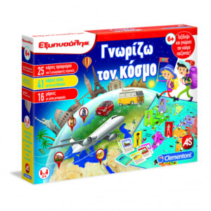 ΕΞΥΠΝΟΥΛΗΣ ΓΝΩΡΙΖΩ ΤΟΝ ΚΟΣΜΟ