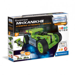 ΜΑΘΑΙΝΩ   ΔΗΜΙΟΥΡΓΩ - ΕΡΓΑΣΤΗΡΙΟ ΜΗΧΑΝΙΚΗΣ ΑΓΩΝΙΣΤΙΚΟ ΑΥΤΟΚΙΝΗΤΟ   ΦΟΡΤΗΓΟ