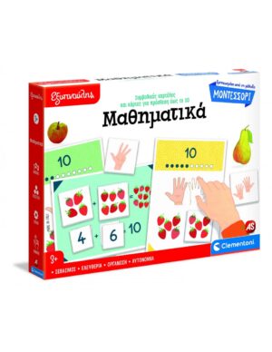 ΕΞΥΠΝΟΥΛΗΣ MONTESSORI ΤΑ ΜΑΘΗΜΑΤΙΚΑ