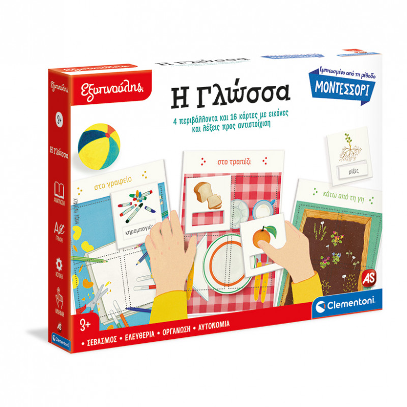 ΕΞΥΠΝΟΥΛΗΣ MONTESSORI Η ΓΛΩΣΣΑ