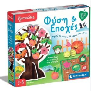 ΕΞΥΠΝΟΥΛΗΣ ΦΥΣΗ   ΕΠΟΧΕΣ