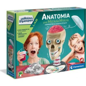 ΜΑΘΑΙΝΩ   ΔΗΜΙΟΥΡΓΩ - ΑΝΑΤΟΜΙΑ ΓΙΑ ΜΕΓΑΛΑ ΜΥΑΛΑ