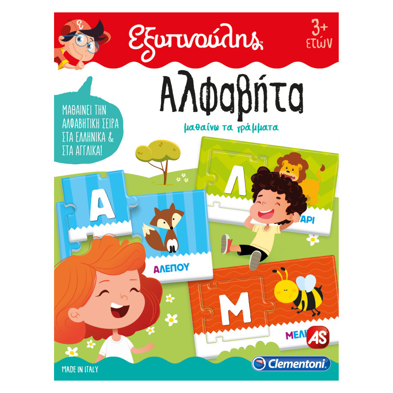 ΕΞΥΠΝΟΥΛΗΣ ΑΛΦΑΒΗΤΑ ΕΚΠΑΙΔΕΥΤΙΚΟ (63766)