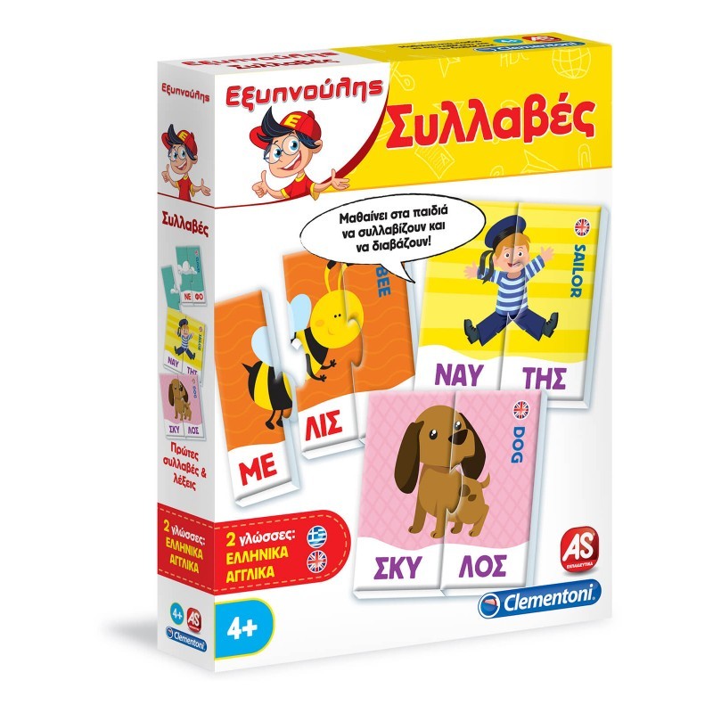 ΕΞΥΠΝΟΥΛΗΣ ΣΥΛΛΑΒΕΣ ΕΚΠΑΙΔΕΥΤΙΚΟ (63786)