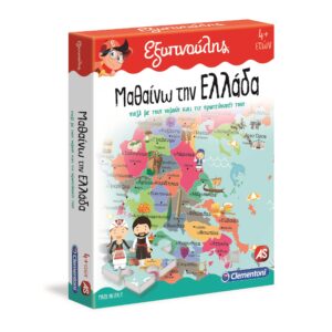 ΕΞΥΠΝΟΥΛΗΣ ΜΑΘΑΙΝΩ ΤΗΝ ΕΛΛΑΔΑ ΕΚΠΑΙΔΕΥΤΙΚΟ (63788)