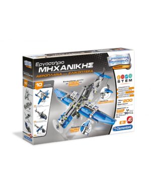 ΜΑΘΑΙΝΩ   ΔΗΜΙΟΥΡΓΩ - ΕΡΓΑΣΤΗΡΙΟ ΜΗΧΑΝΙΚΗΣ ΑΕΡΟΠΛΑΝΑ   ΕΛΙΚΟΠΤΕΡΑ