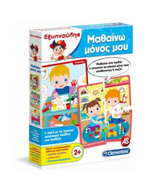 ΕΞΥΠΝΟΥΛΗΣ ΜΑΘΑΙΝΩ ΜΟΝΟΣ ΜΟΥ