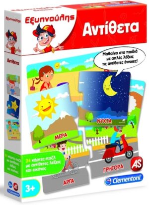 ΕΞΥΠΝΟΥΛΗΣ ΑΝΤΙΘΕΤΑ ΕΚΠΑΙΔΕΥΤΙΚΟ - (1024-63884)