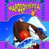 ΨΑΡΟΣΟΥΠΙΤΣΑ 2