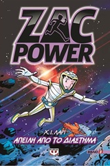 ZAC POWER 8: ΑΠΕΙΛΗ ΑΠΟ ΤΟ ΔΙΑΣΤΗΜΑ