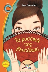 ΛΩΤΟΣ 95:ΤΑ ΜΥΣΤΙΚΑ ΤΗΣ ΒΕΝΤΑΛΙΑΣ