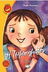 ΜΠΑΝΑΝΑ 10:Η ΤΣΙΜΠΗΜΑΤΟΥ