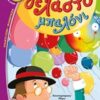 ΒΑΤΟΜΟΥΡΟ 131:ΤΟ ΓΕΛΑΣΤΟ ΜΠΑΛΟΝΙ