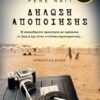 ΔΗΛΩΣΗ ΑΠΟΠΟΙΗΣΗΣ
