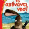 ΦΡΑΟΥΛΙΤΣΑ 96:ΤΟ ΑΠΕΝΑΝΤΙ ΝΗΣΙ