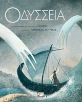 ΟΔΥΣΣΕΙΑ ΣΥΛΛΕΚΤΙΚΗ ΕΚΔΟΣΗ