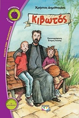 ΒΑΤΟΜΟΥΡΟ 145:ΚΙΒΩΤΟΣ