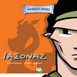 ΙΑΣΟΝΑΣ ΜΥΘΙΚΟΙ ΗΡΩΕΣ