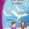 ΒΑΤΟΜΟΥΡΟ 153:ΟΤΑΝ ΗΡΘΑΝ ΟΙ ΓΛΑΡΟΙ ΒΑΤΟΜΟΥΡΟ