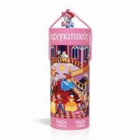 Ο ΠΡΙΓΚΙΠΙΚΟΣ ΧΟΡΟΣ (ΚΟΥΤΙ ΜΕ ΒΙΒΛΙΟ   ΠΑΖΛ 100 ΚΟΜΜΑΤΙΩΝ)