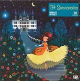 Η ΣΤΑΧΤΟΠΟΥΤΑ ΒΙΒΛΙΟ ΚΑΙ ΠΑΖΛ