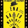 ΕΝΑ ΑΛΟΓΟ ΜΠΑΙΝΕΙ Σ΄ΕΝΑ ΜΠΑΡ ΞΕΝΗ ΛΟΓΟΤΕΧΝΙΑ