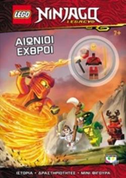 LEGO NINJAGO: ΑΙΩΝΙΟΙ ΕΧΘΡΟΙ LEGO