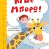 ΜΠΑΝΑΝΑ 27: ΚΙ ΑΣ ΜΠΟΡΩ!