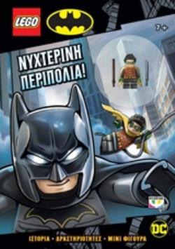 LEGO DC SUPERHEROES: ΝΥΧΤΕΡΙΝΗ ΠΕΡΙΠΟΛΙΑ