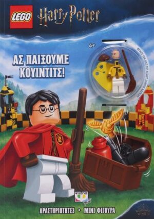 LEGO HARRY POTTER: ΑΣ ΠΑΙΞΟΥΜΕ ΚΟΥΙΝΤΙΤΣ