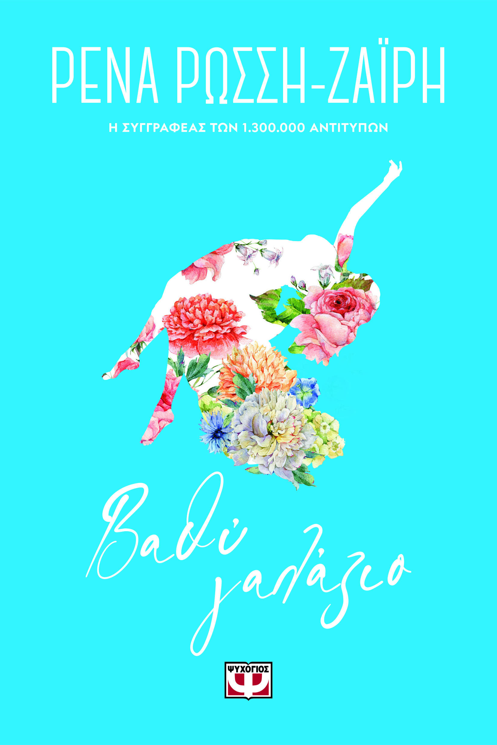 ΒΑΘΥ ΓΑΛΑΖΙΟ - FLORAL