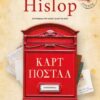 ΚΑΡΤ ΠΟΣΤΑΛ - ΝΕΑ ΕΚΔΟΣΗ