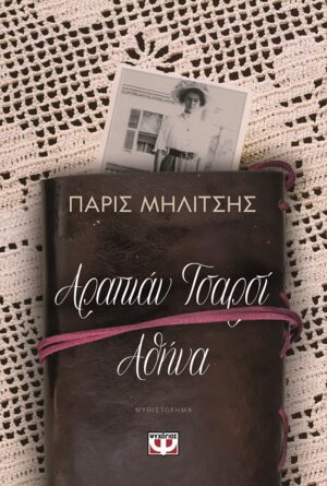 ΑΡΑΠΙΑΝ ΤΣΑΡΣΙ - ΑΘΗΝΑ