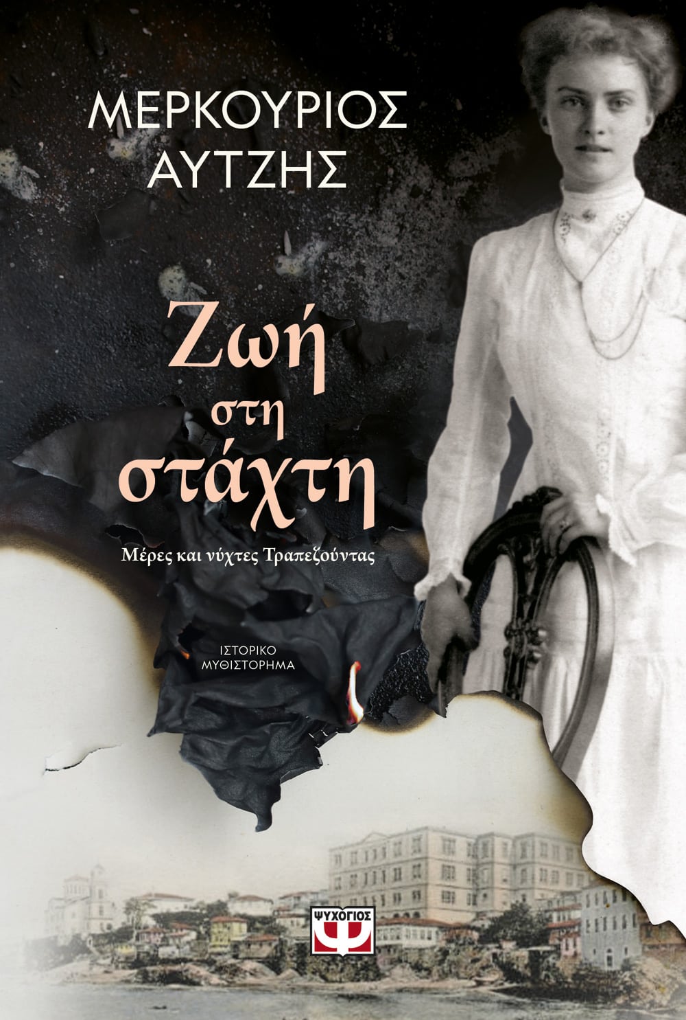ΖΩΗ ΣΤΗ ΣΤΑΧΤΗ