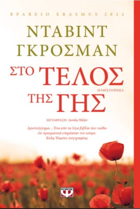 ΣΤΟ ΤΕΛΟΣ ΤΗΣ ΓΗΣ